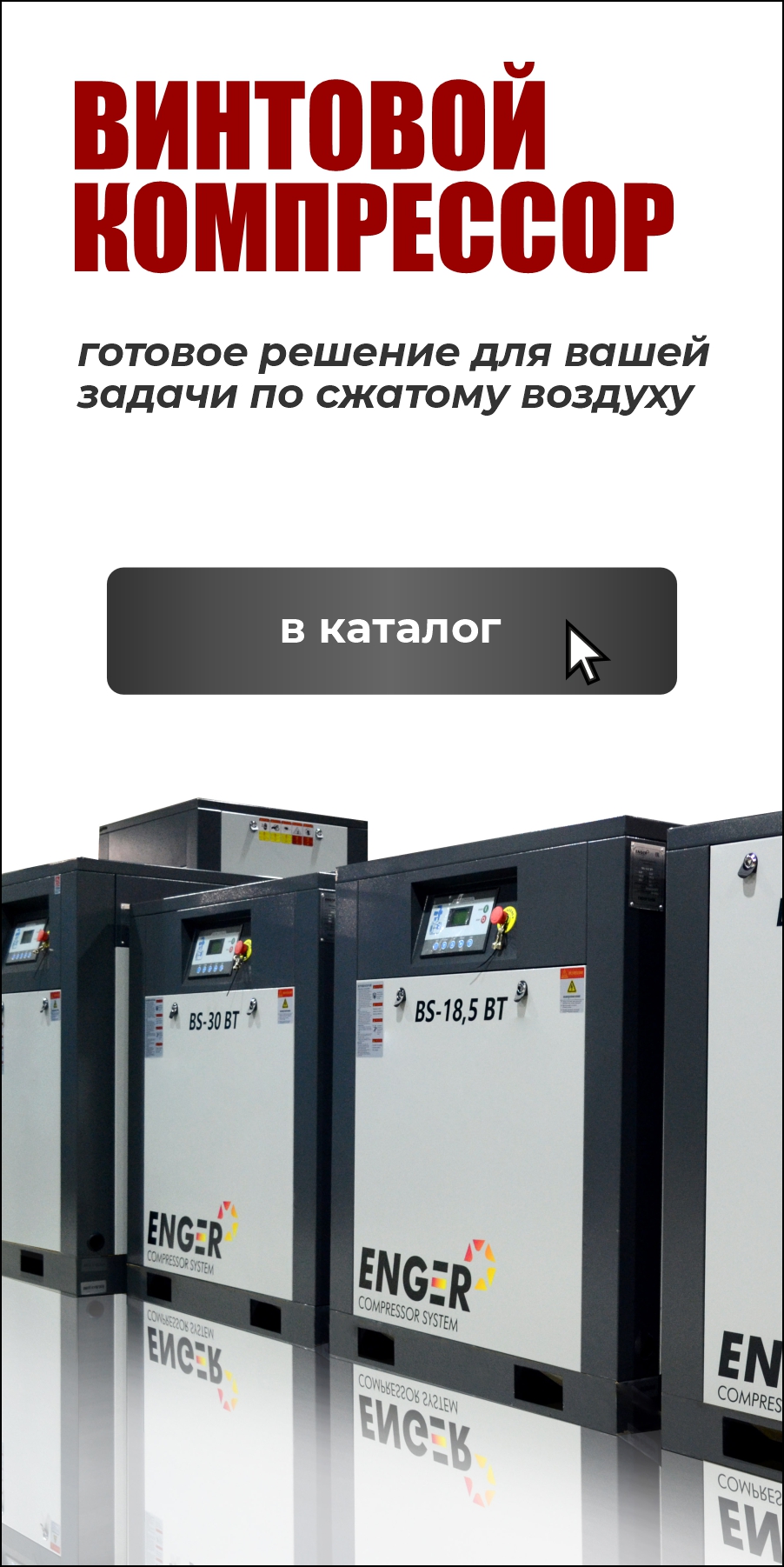 Винтовые компрессоры